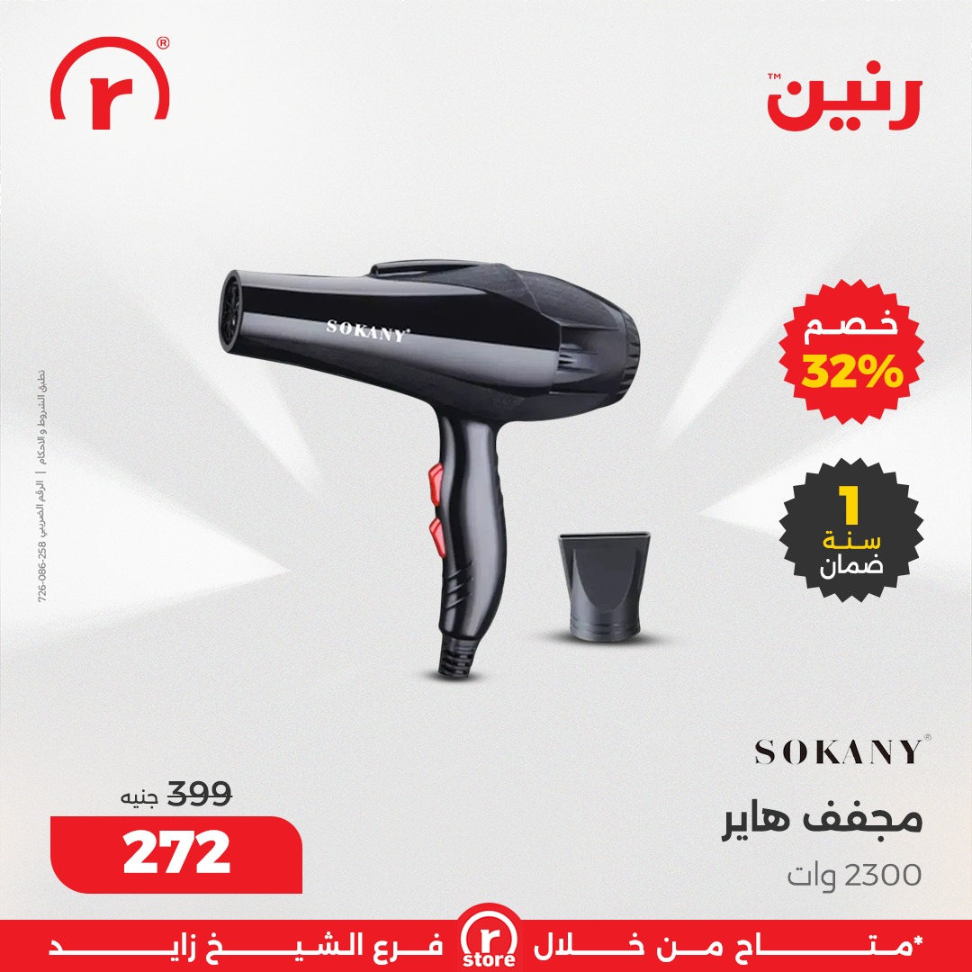 raneen offers from 7dec to 3dec 2025 عروض رنين من 7 ديسمبر حتى 3 ديسمبر 2025 صفحة رقم 25